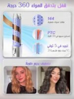 ⁦HAIR Cool Lock Airflow Styler, 360° Airflow Styler Curling⁩ - الصورة ⁦2⁩